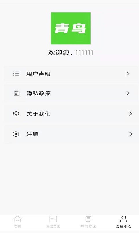 青鸟直聘手机软件app截图