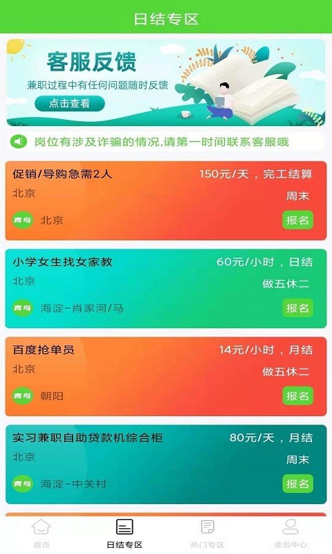 青鸟直聘手机软件app截图