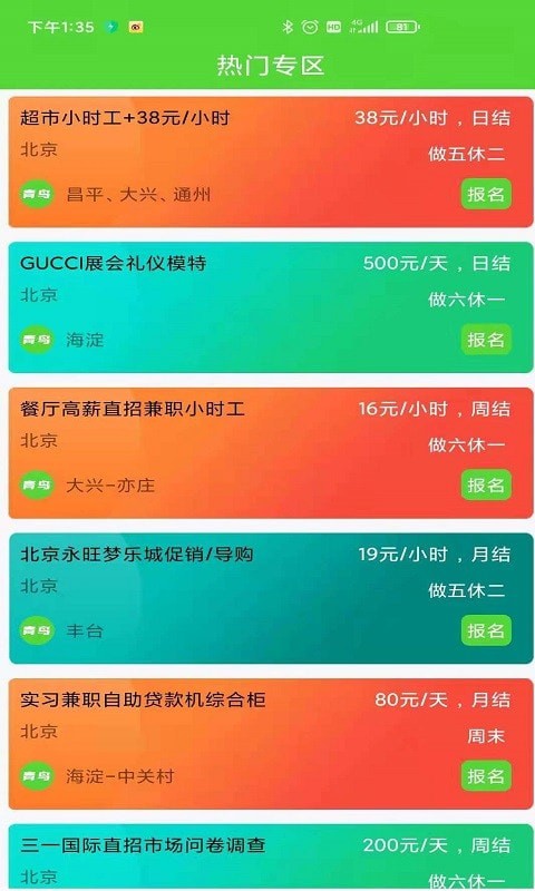 青鸟直聘手机软件app截图