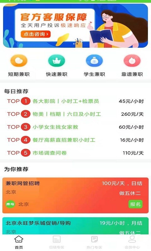 青鸟直聘手机软件app截图