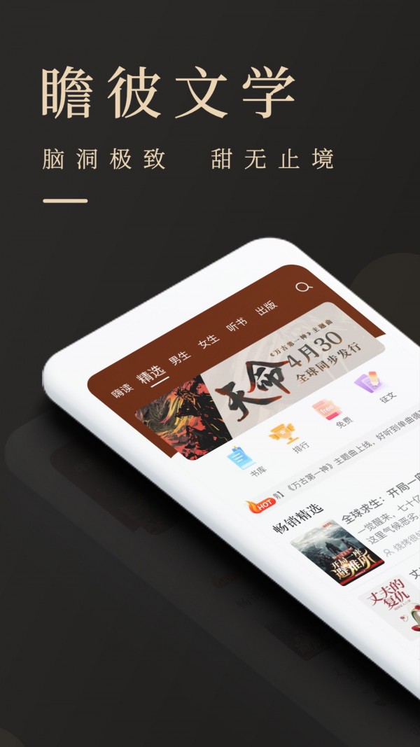 瞻彼文学手机软件app截图