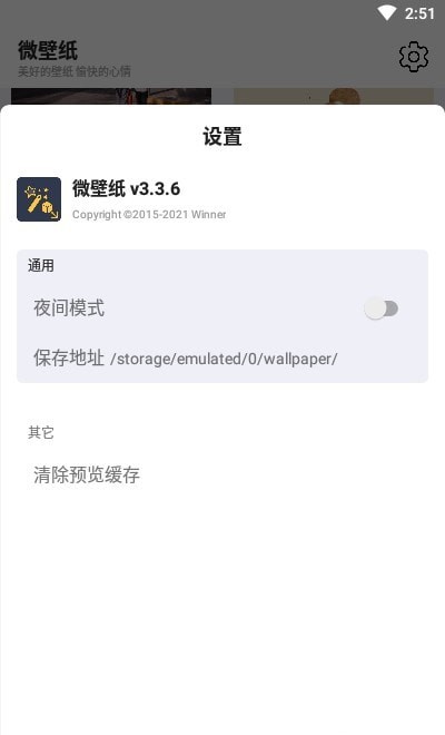 微壁纸手机软件app截图