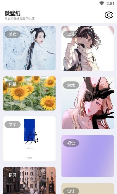 微壁纸手机软件app截图