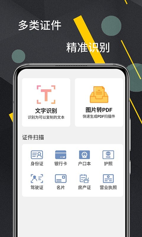 CS扫描器手机软件app截图