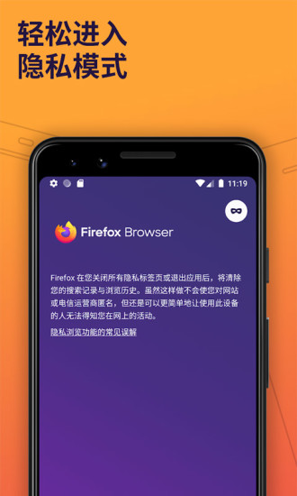 火狐浏览器下载手机版手机软件app截图