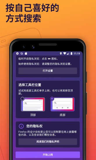 火狐浏览器下载手机版手机软件app截图