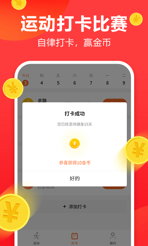 运动多多手机软件app截图