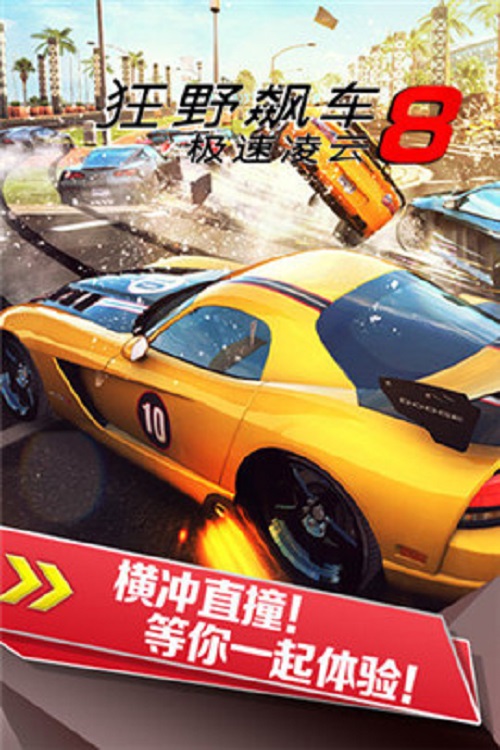 狂野飙车8完美版手游app截图