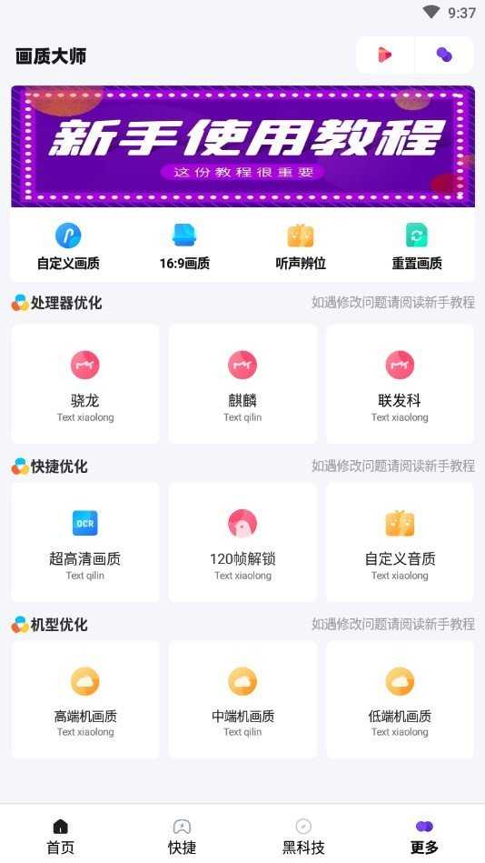 画质大师120帧一键解锁手机软件app截图