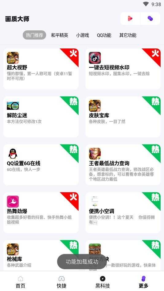 画质大师120帧一键解锁手机软件app截图