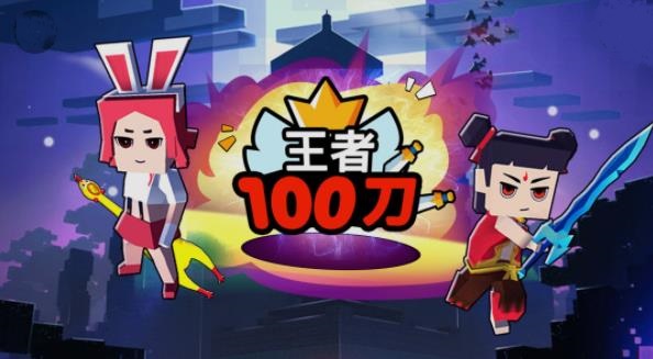 王者100刀手游app截图