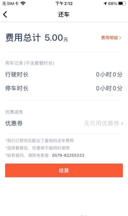 孙行者出行手机软件app截图