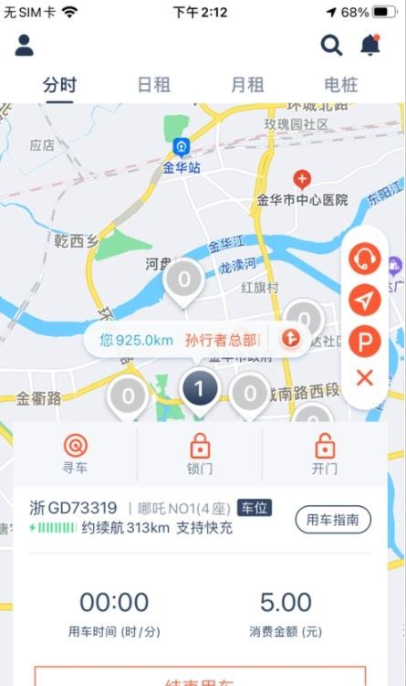 孙行者出行手机软件app截图