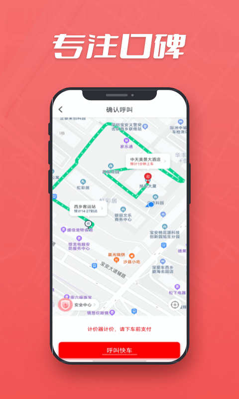 集团乘客手机软件app截图