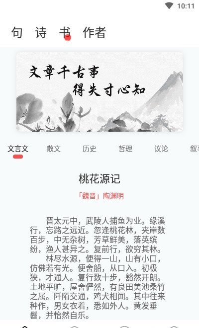 文学阅读手机软件app截图