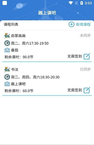 趣上课吧手机软件app截图