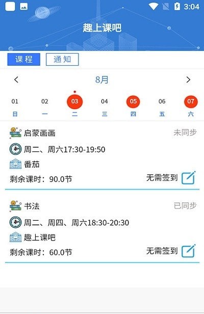 趣上课吧手机软件app截图