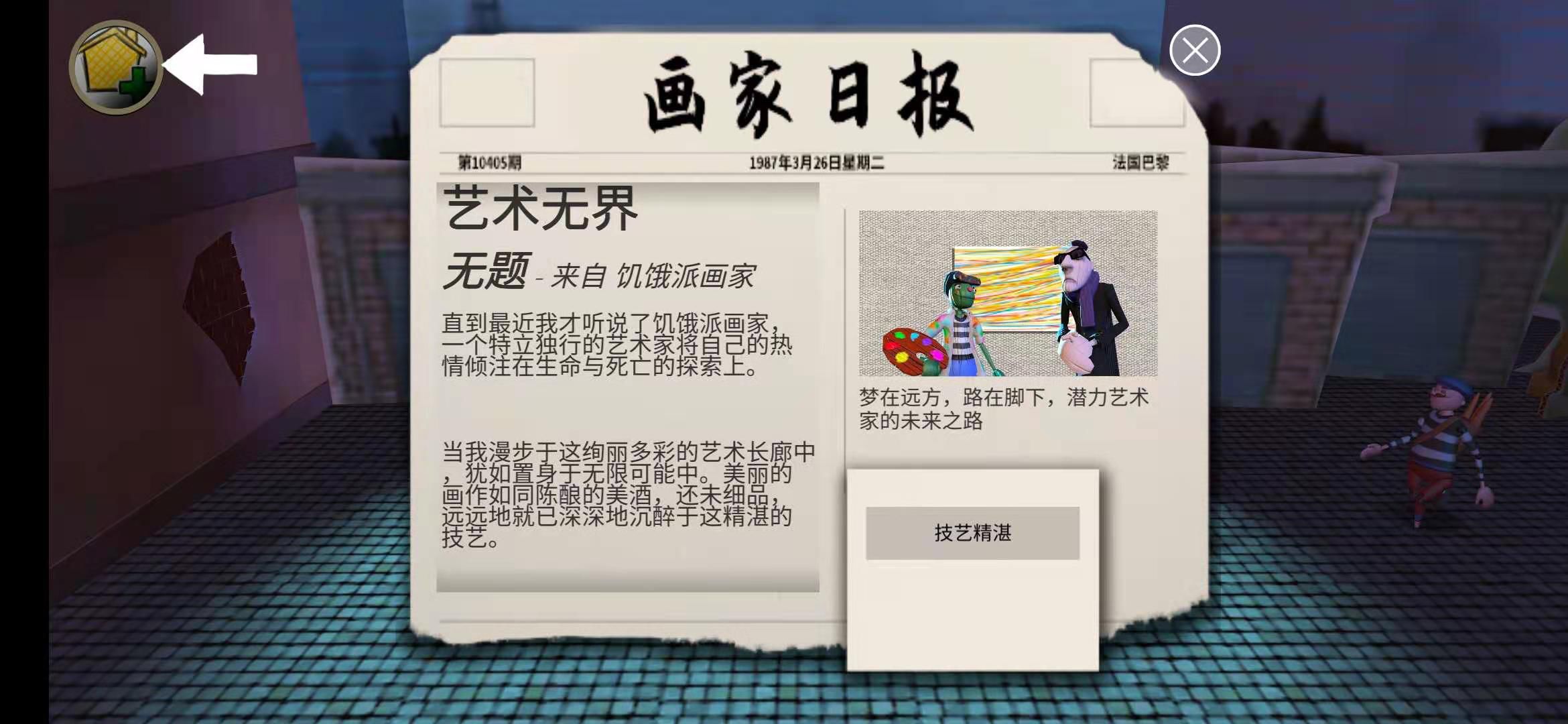 饥饿派画家手机版手游app截图
