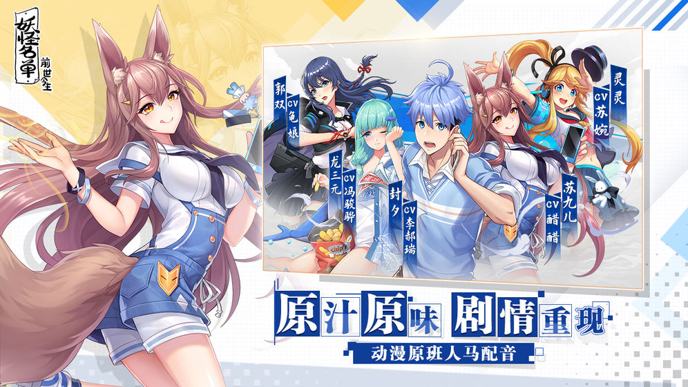 妖怪名单之前世今生手游app截图