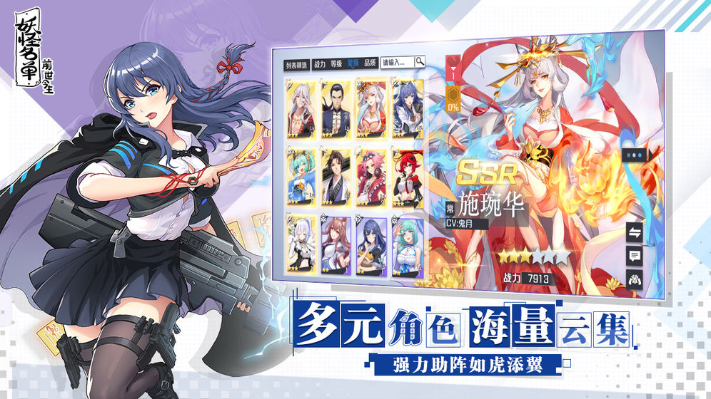 妖怪名单之前世今生手游app截图