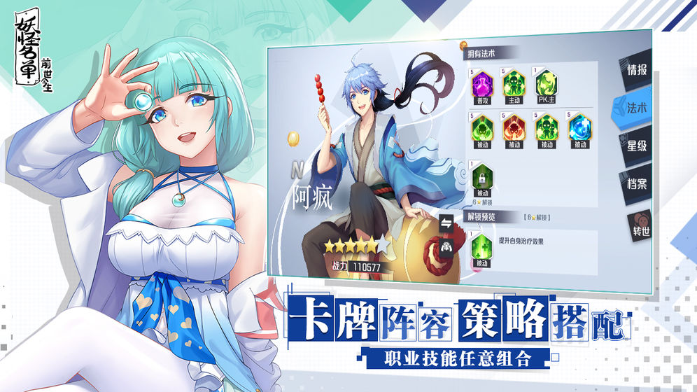 妖怪名单之前世今生手游app截图