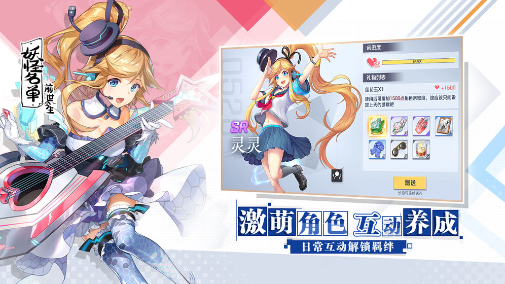 妖怪名单之前世今生手游app截图