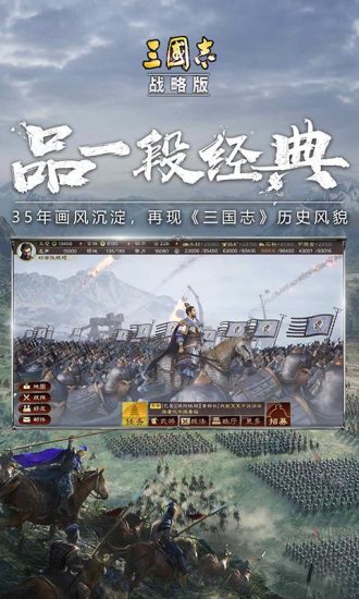 三国志战略版官方网站手游app截图
