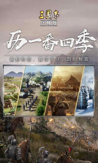 三国志战略版官方网站手游app截图