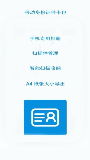 无忧文件扫描手机软件app截图
