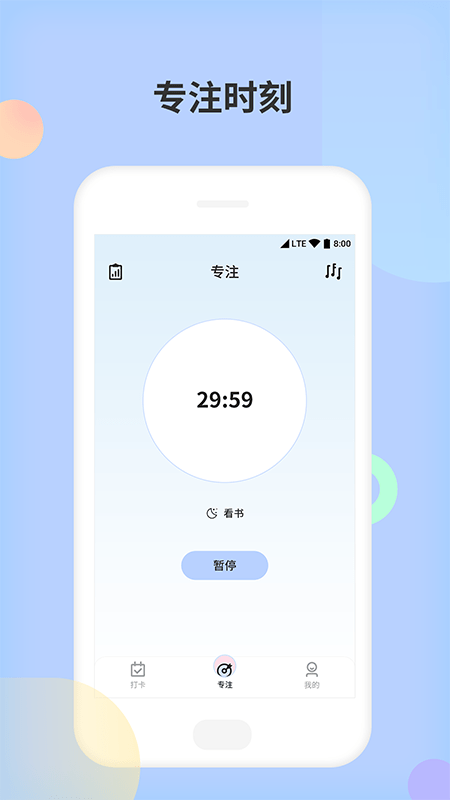 小习惯天天打卡手机软件app截图