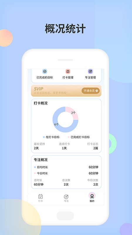 小习惯天天打卡手机软件app截图