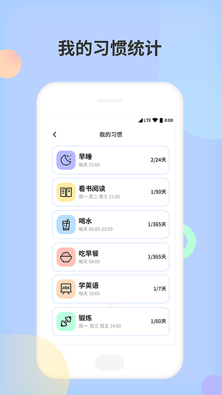 小习惯天天打卡手机软件app截图