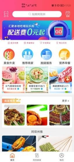 玩转阿坝州手机软件app截图