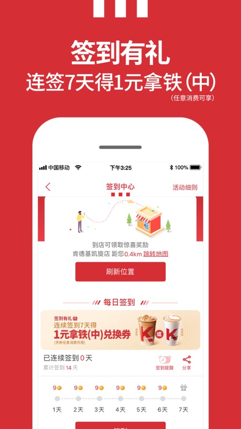 肯德基百宝箱手机软件app截图