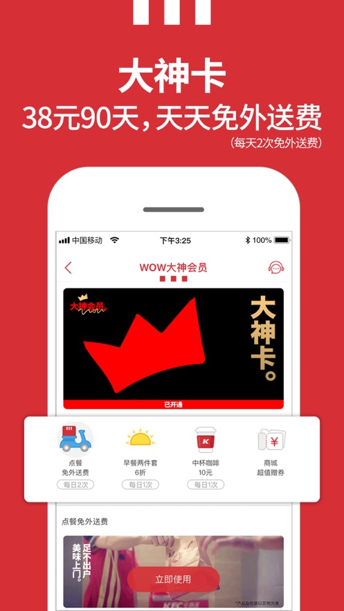 肯德基百宝箱手机软件app截图