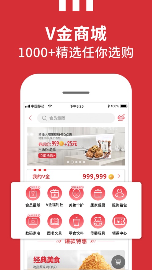 肯德基百宝箱手机软件app截图