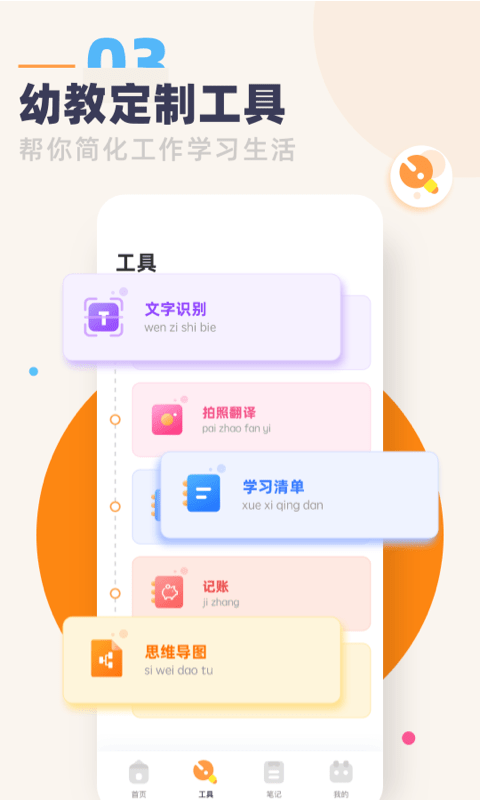 幼教口袋手机软件app截图