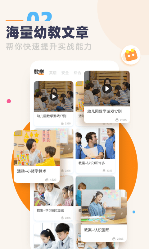 幼教口袋手机软件app截图