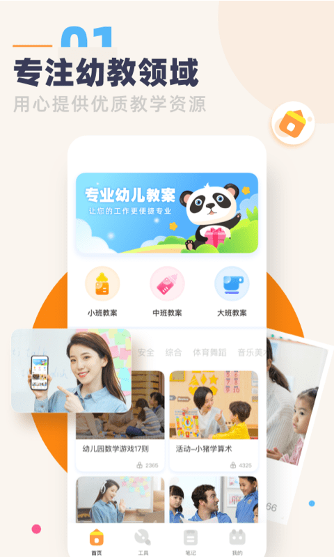 幼教口袋手机软件app截图