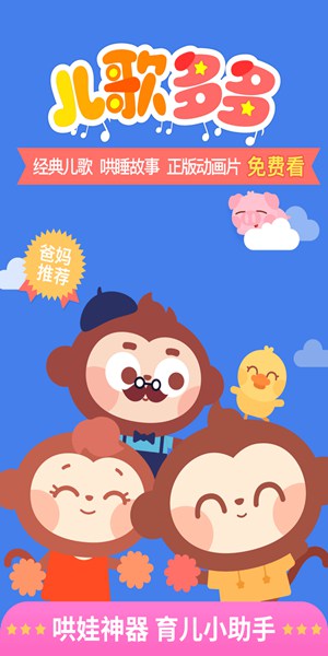 儿歌多多2021最新版手机软件app截图