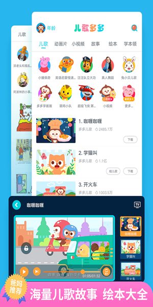 儿歌多多2021最新版手机软件app截图