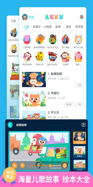 儿歌多多手机软件app截图