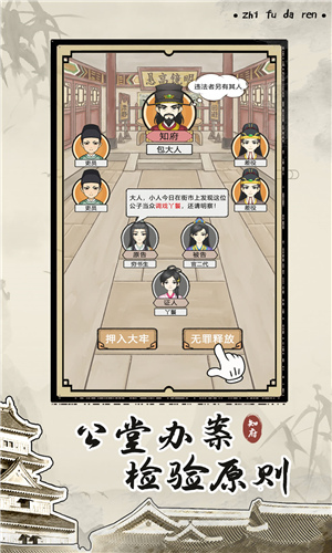 知府大人模拟手游app截图