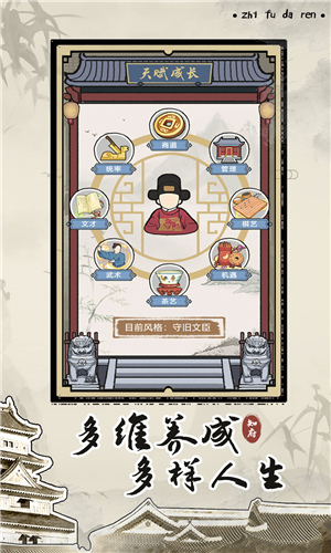 知府大人模拟手游app截图