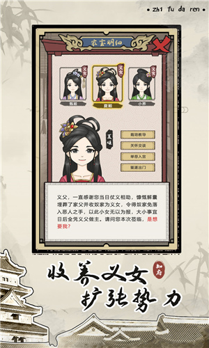 知府大人模拟手游app截图