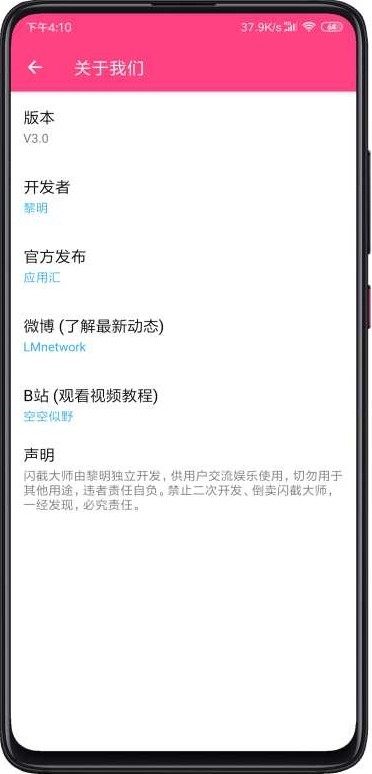 闪截大师手机软件app截图