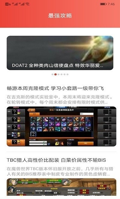 7233游戏攻略手机软件app截图
