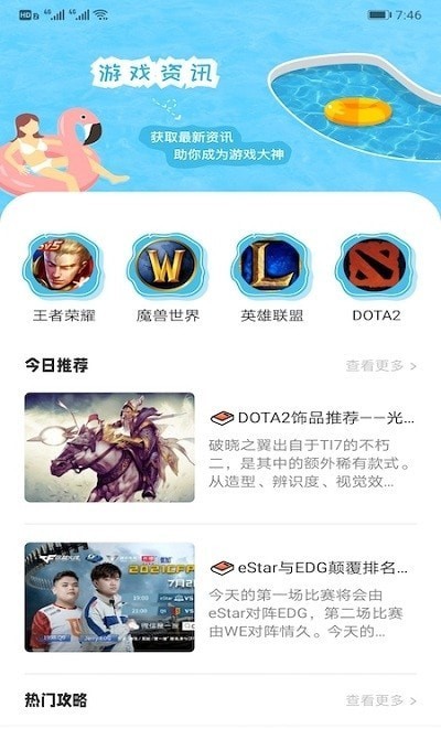 7233游戏攻略手机软件app截图