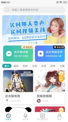 吃鸡变声神器手机软件app截图