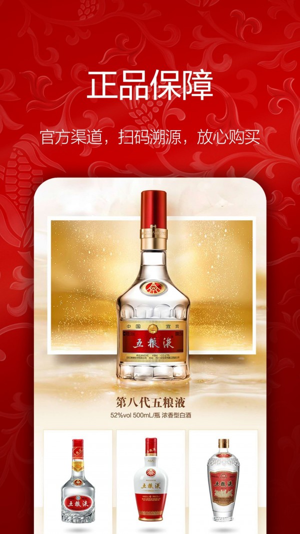 五粮液新零售手机软件app截图